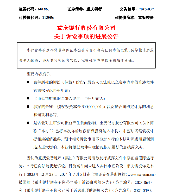 卢深策略 重庆银行：已将与爱普地产诉讼所涉5亿元债权投资纳入不良 并已对该笔债权计提相应减值准备